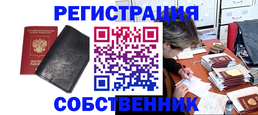 прописка законно в Онеге