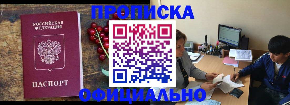 прописка для работы в Онеге